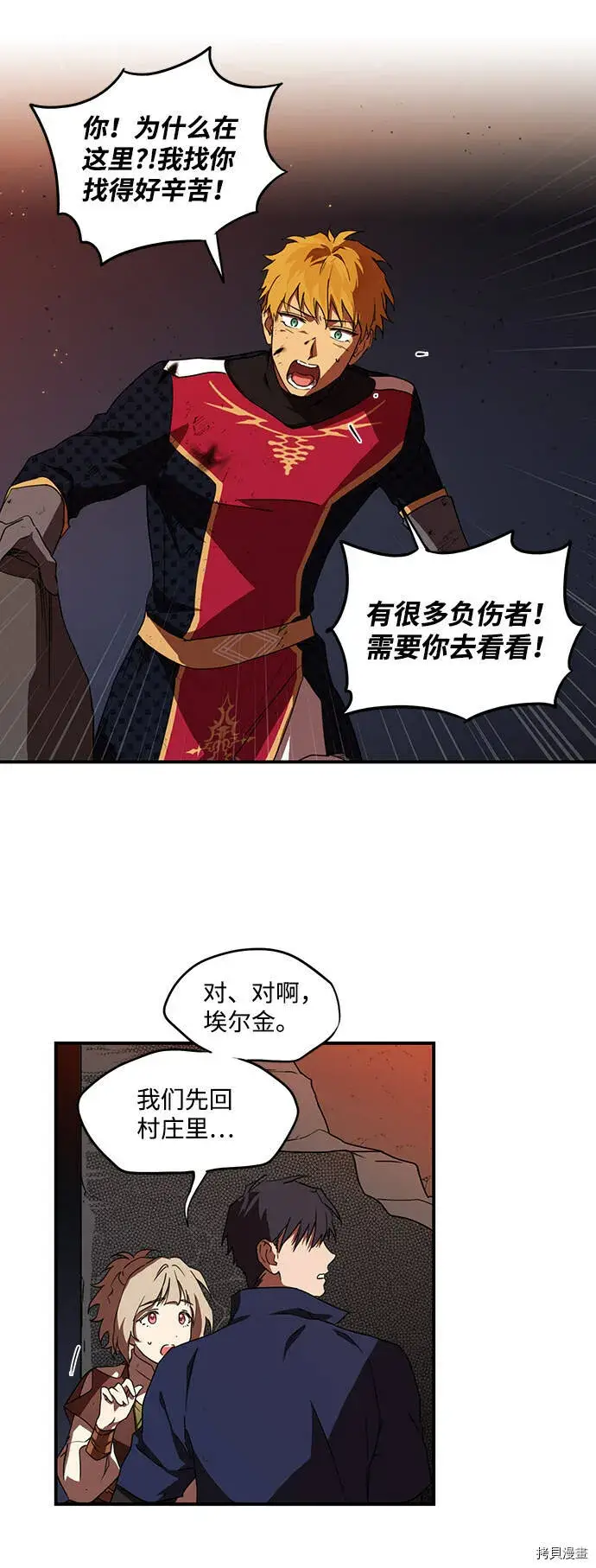 漫画《落日夕阳，冰冷目光》第25话第25张图
