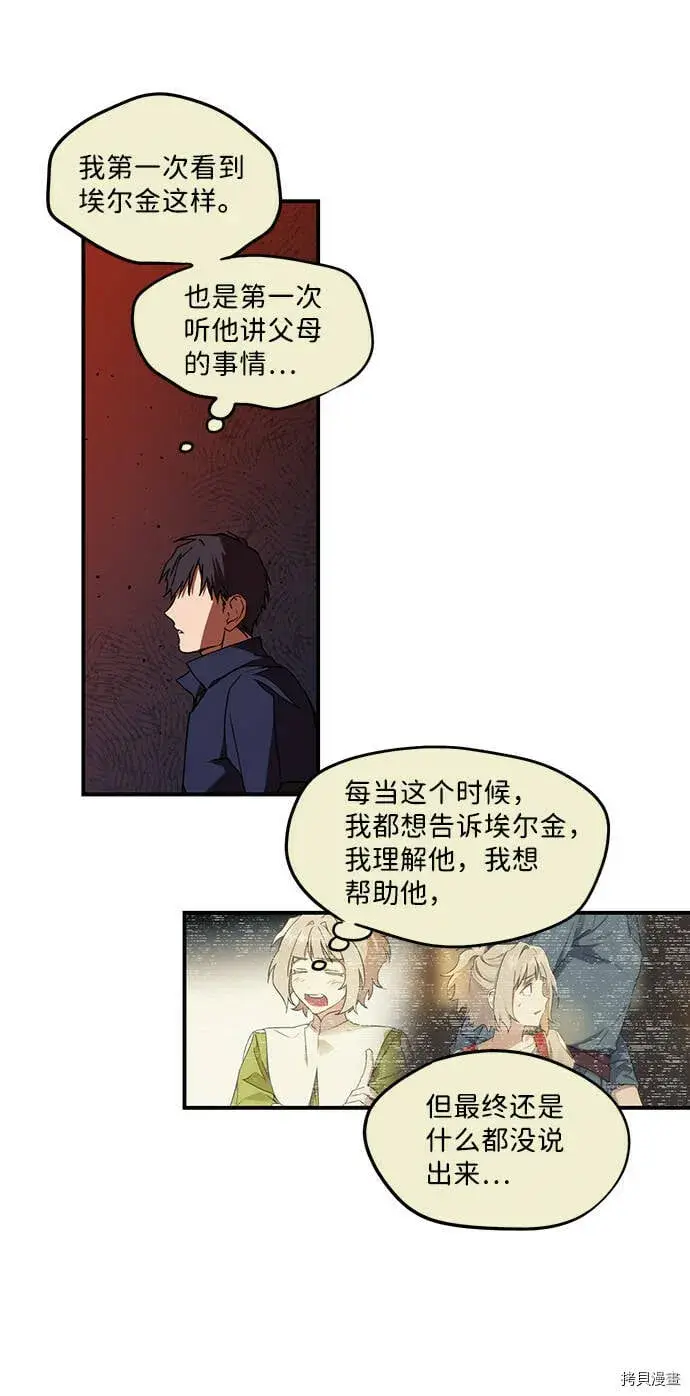 漫画《落日夕阳，冰冷目光》第25话第27张图