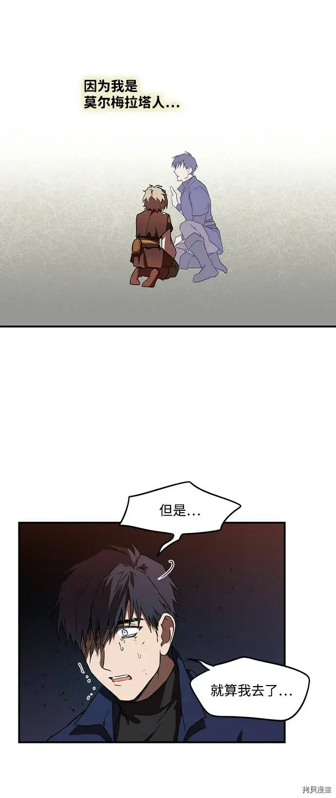 漫画《落日夕阳，冰冷目光》第25话第28张图