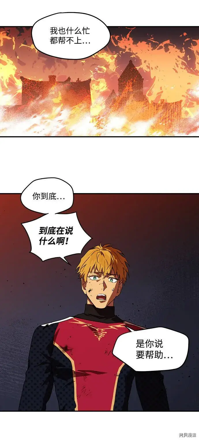 漫画《落日夕阳，冰冷目光》第25话第29张图