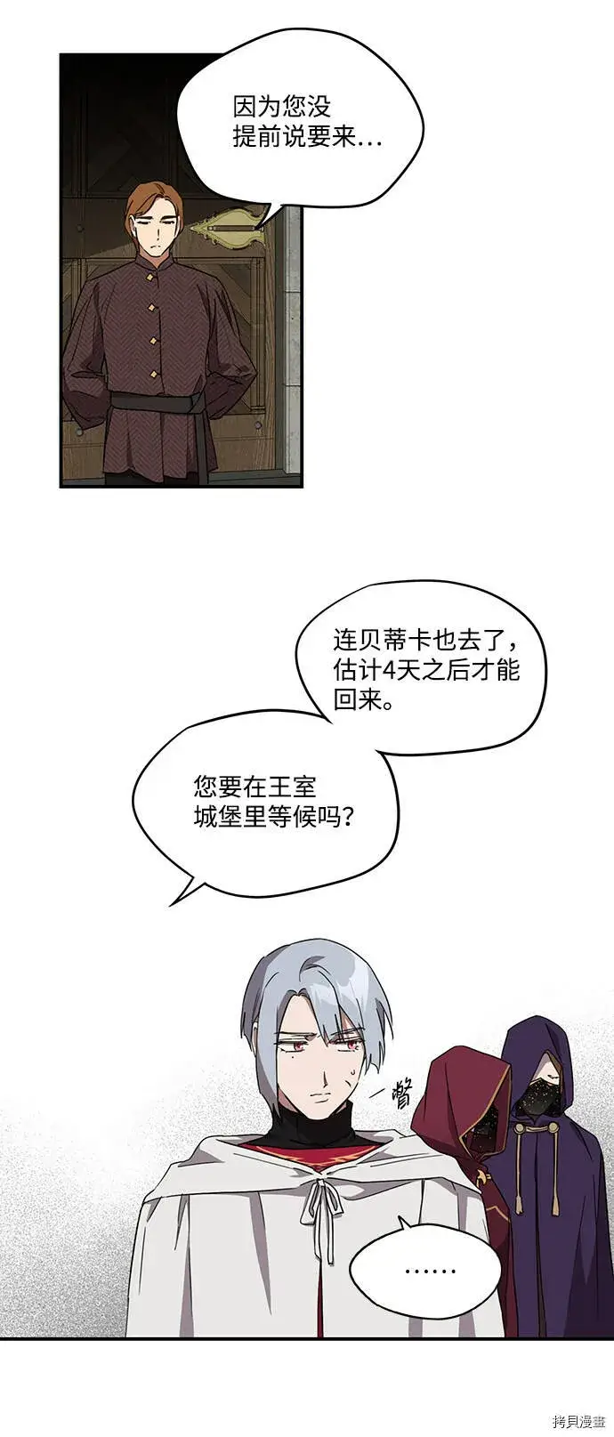 漫画《落日夕阳，冰冷目光》第25话第3张图