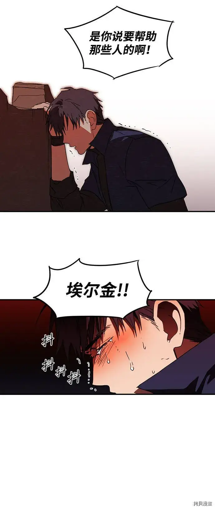 漫画《落日夕阳，冰冷目光》第25话第30张图