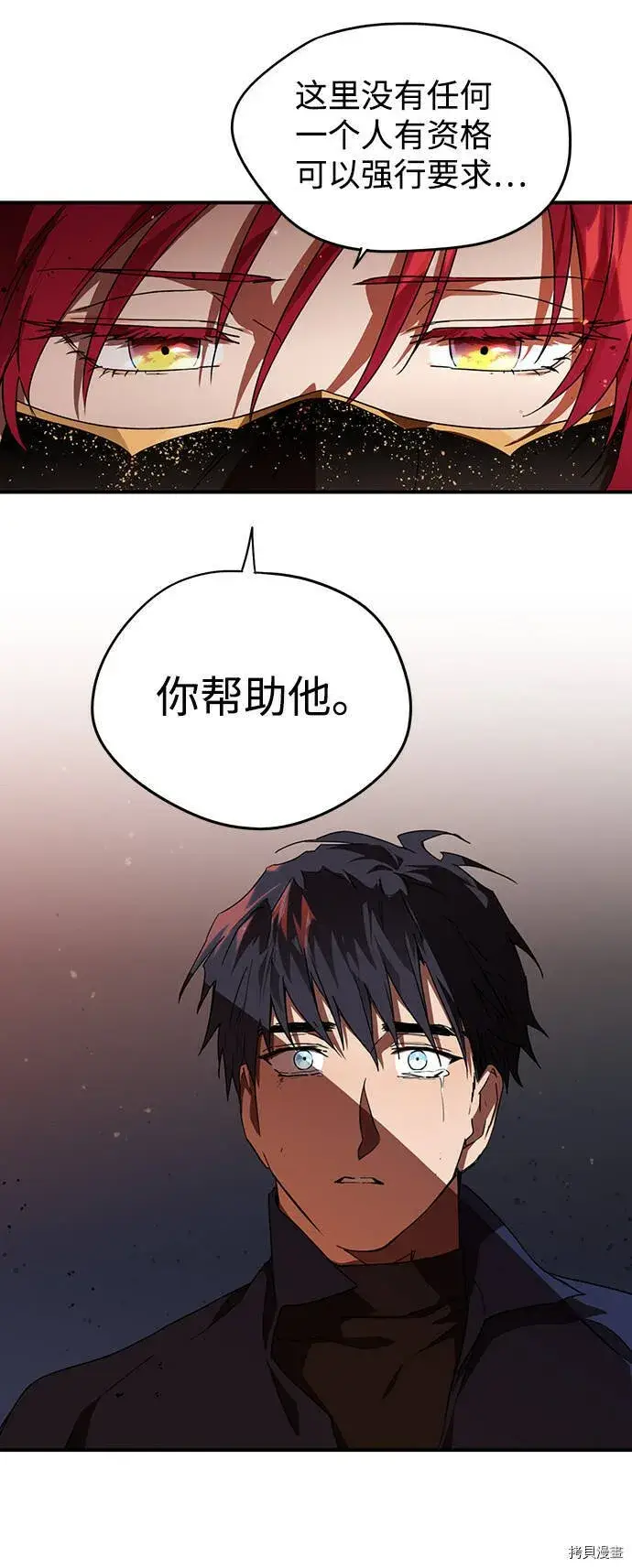 漫画《落日夕阳，冰冷目光》第25话第34张图