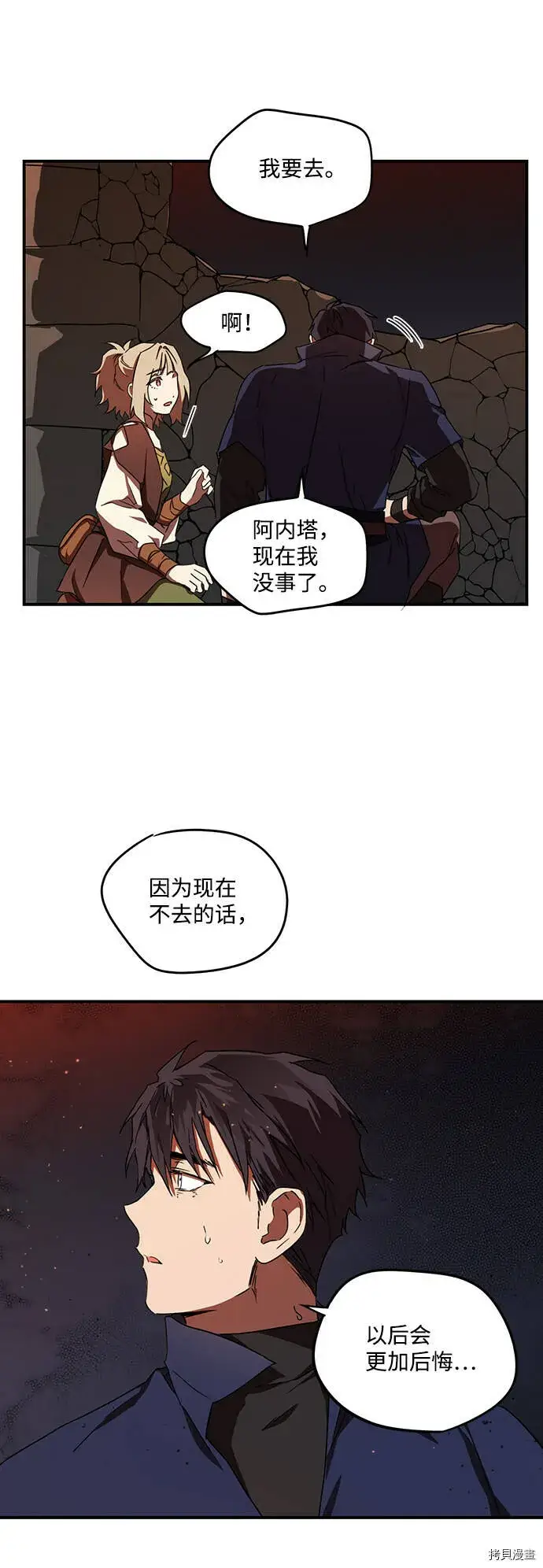 漫画《落日夕阳，冰冷目光》第25话第38张图