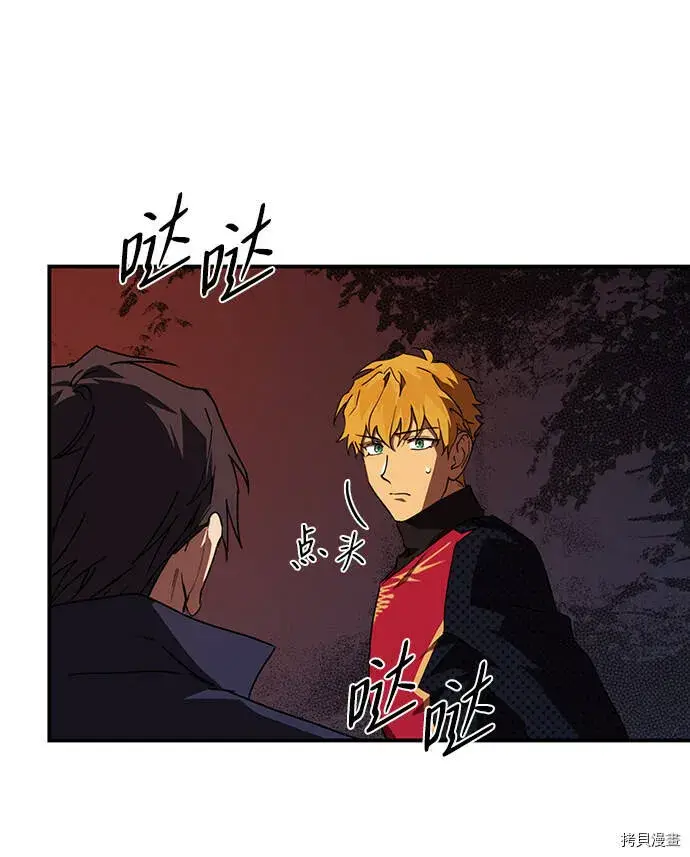 漫画《落日夕阳，冰冷目光》第25话第39张图