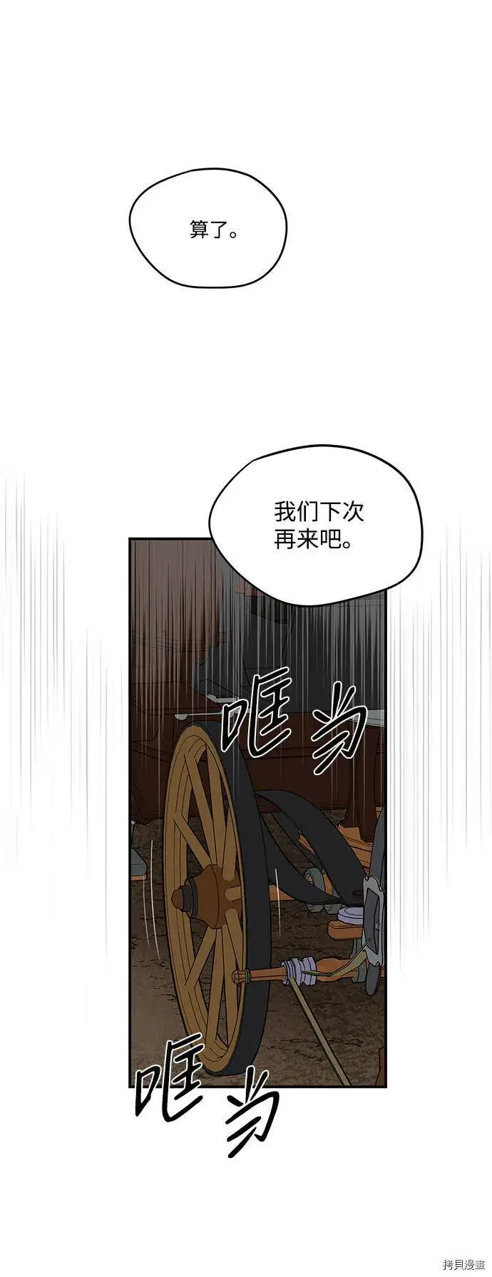 漫画《落日夕阳，冰冷目光》第25话第4张图