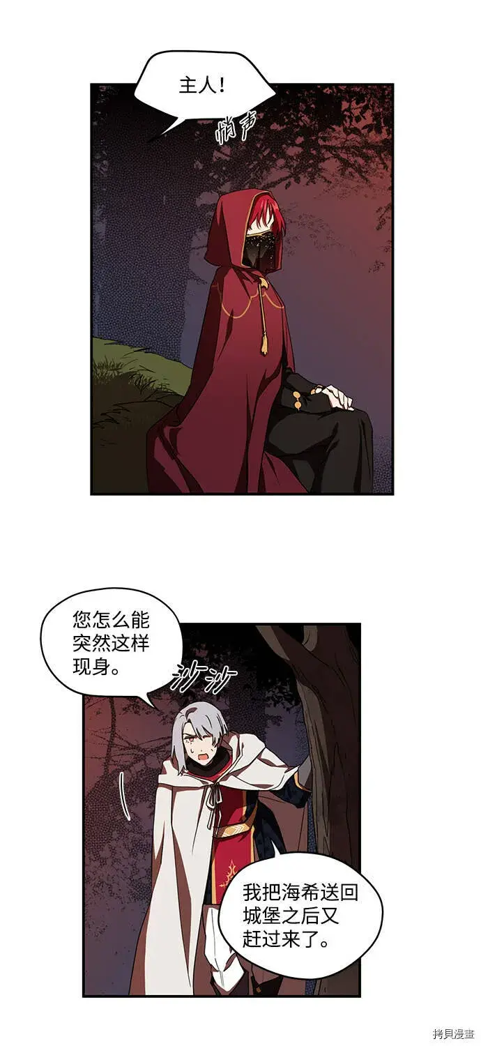 漫画《落日夕阳，冰冷目光》第25话第42张图
