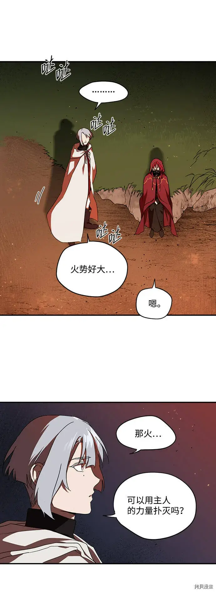 漫画《落日夕阳，冰冷目光》第25话第43张图
