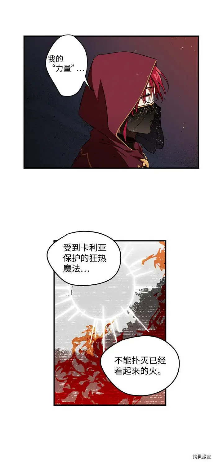 漫画《落日夕阳，冰冷目光》第25话第44张图