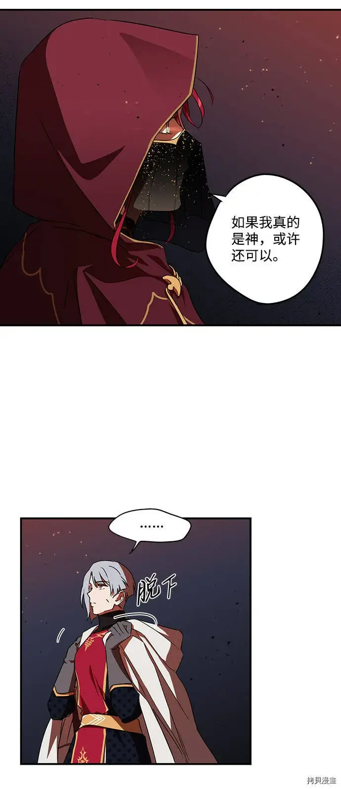 漫画《落日夕阳，冰冷目光》第25话第45张图