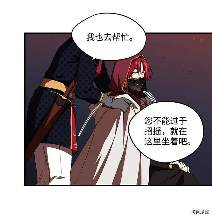 漫画《落日夕阳，冰冷目光》第25话第46张图
