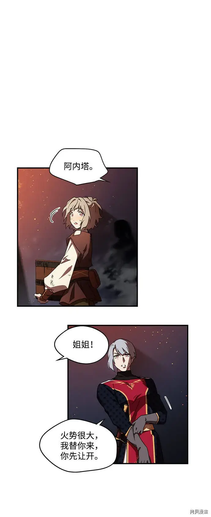 漫画《落日夕阳，冰冷目光》第25话第47张图