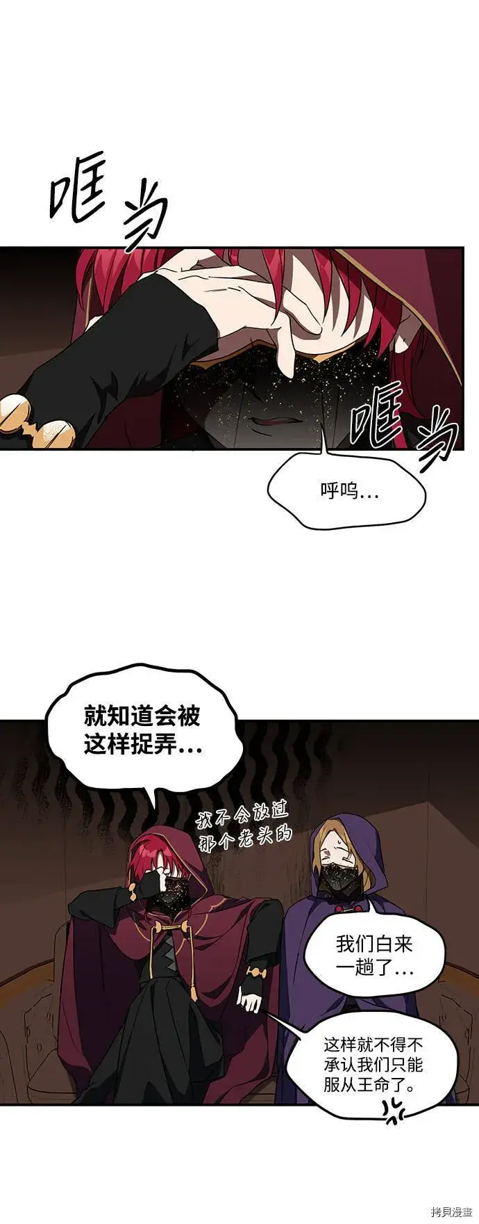 漫画《落日夕阳，冰冷目光》第25话第5张图
