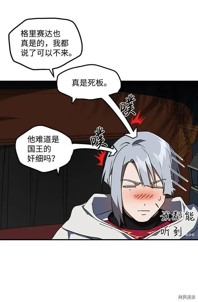 漫画《落日夕阳，冰冷目光》第25话第6张图