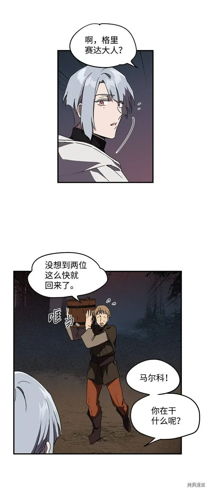 漫画《落日夕阳，冰冷目光》第25话第8张图