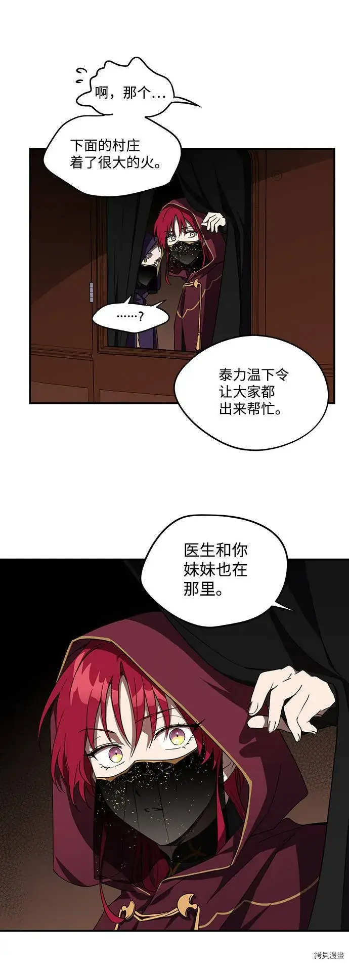 漫画《落日夕阳，冰冷目光》第25话第9张图