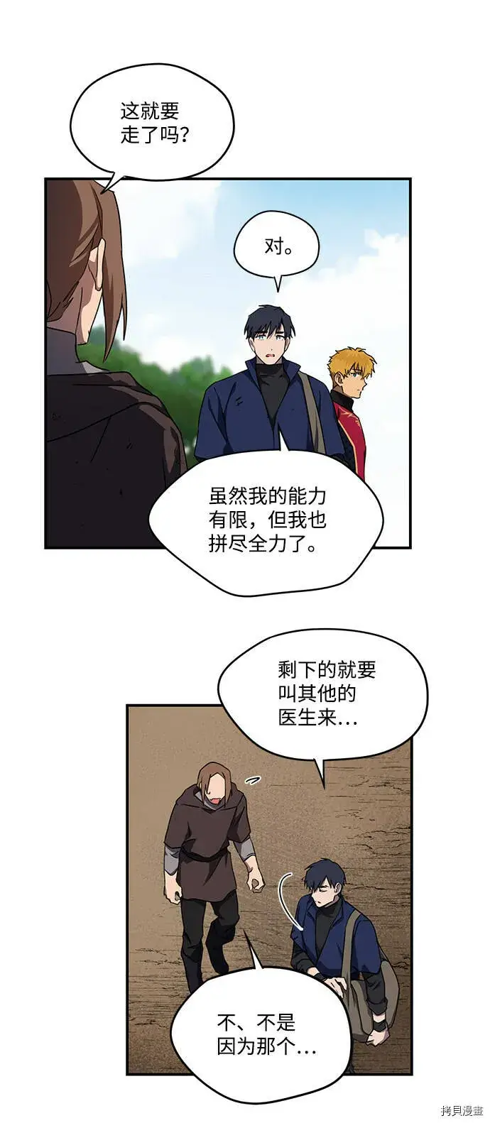漫画《落日夕阳，冰冷目光》第26话第11张图
