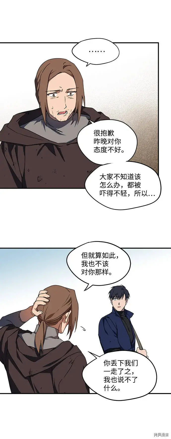 漫画《落日夕阳，冰冷目光》第26话第12张图