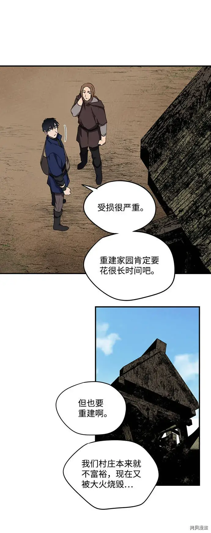 漫画《落日夕阳，冰冷目光》第26话第14张图