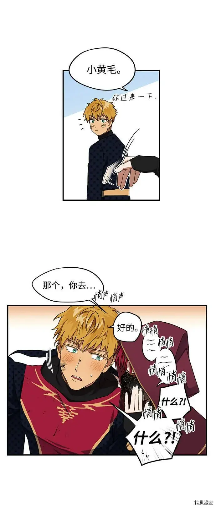 漫画《落日夕阳，冰冷目光》第26话第16张图