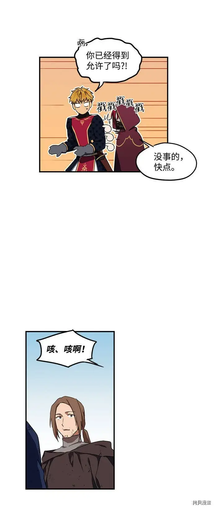 漫画《落日夕阳，冰冷目光》第26话第17张图
