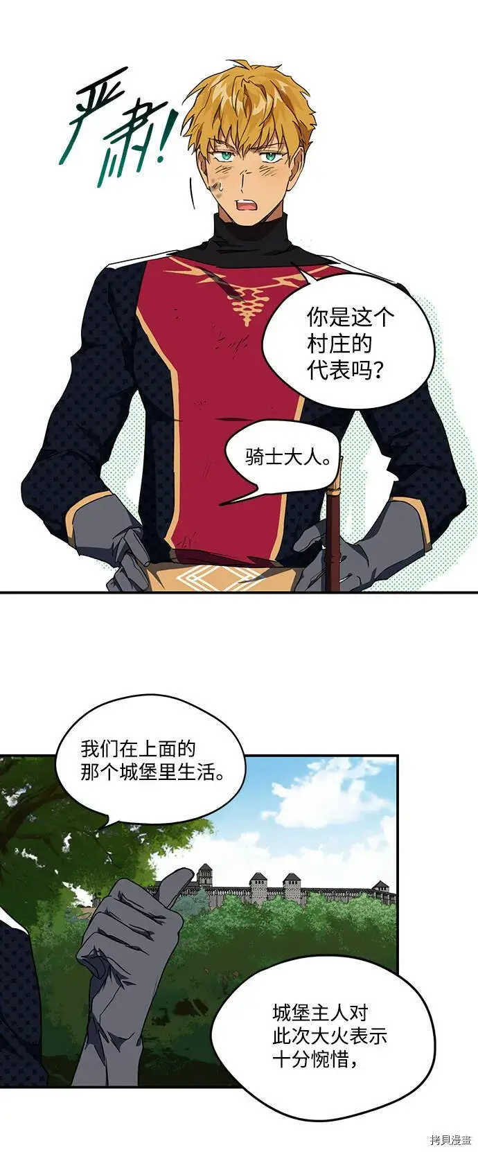 漫画《落日夕阳，冰冷目光》第26话第18张图