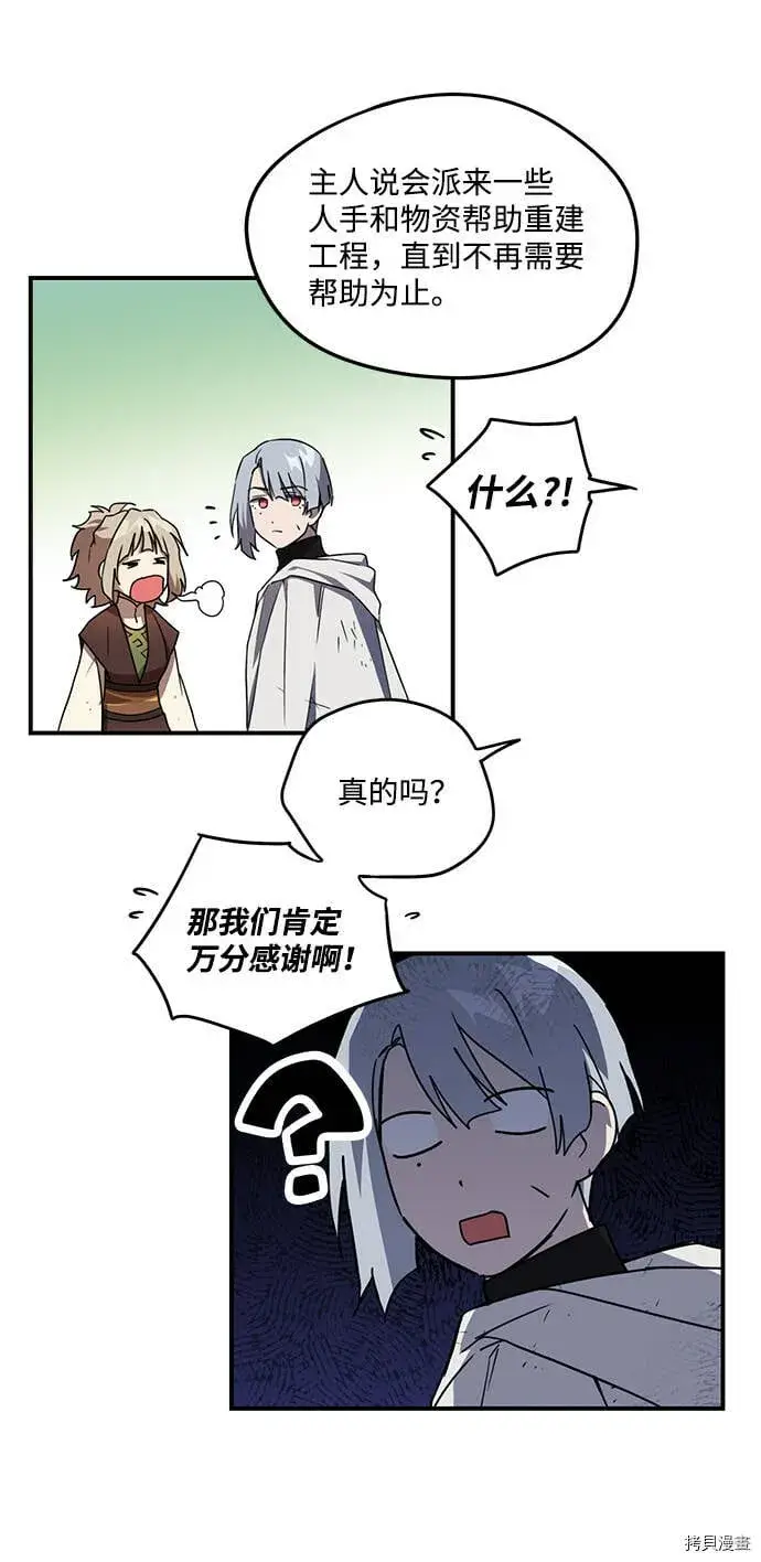 漫画《落日夕阳，冰冷目光》第26话第19张图