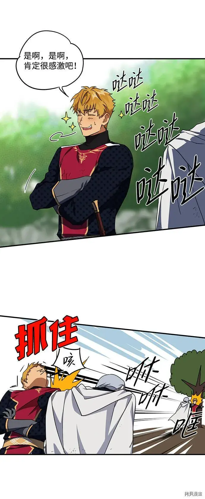 漫画《落日夕阳，冰冷目光》第26话第20张图