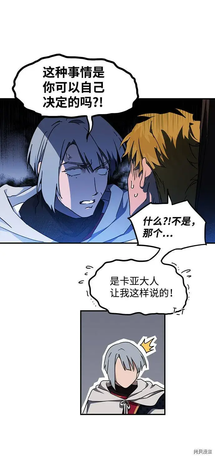 漫画《落日夕阳，冰冷目光》第26话第21张图