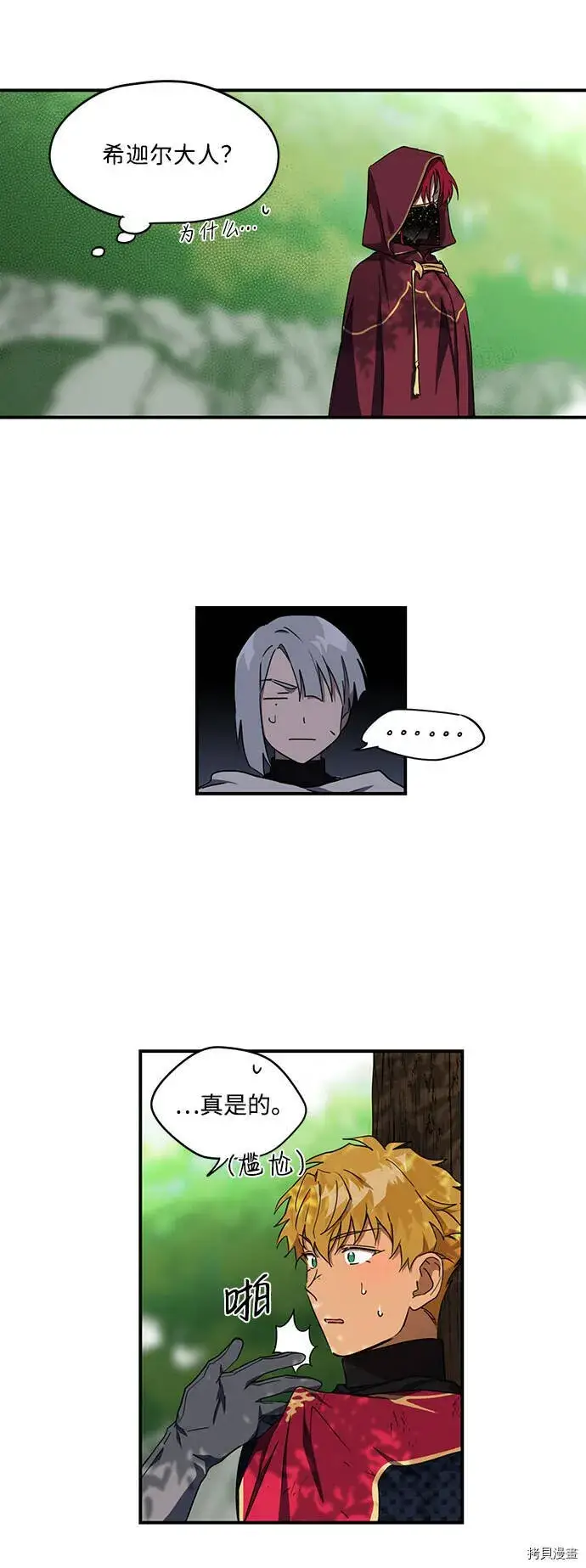 漫画《落日夕阳，冰冷目光》第26话第22张图