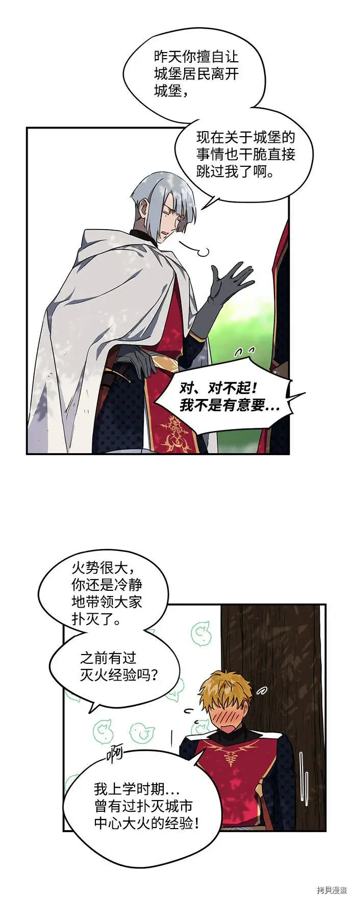 漫画《落日夕阳，冰冷目光》第26话第23张图