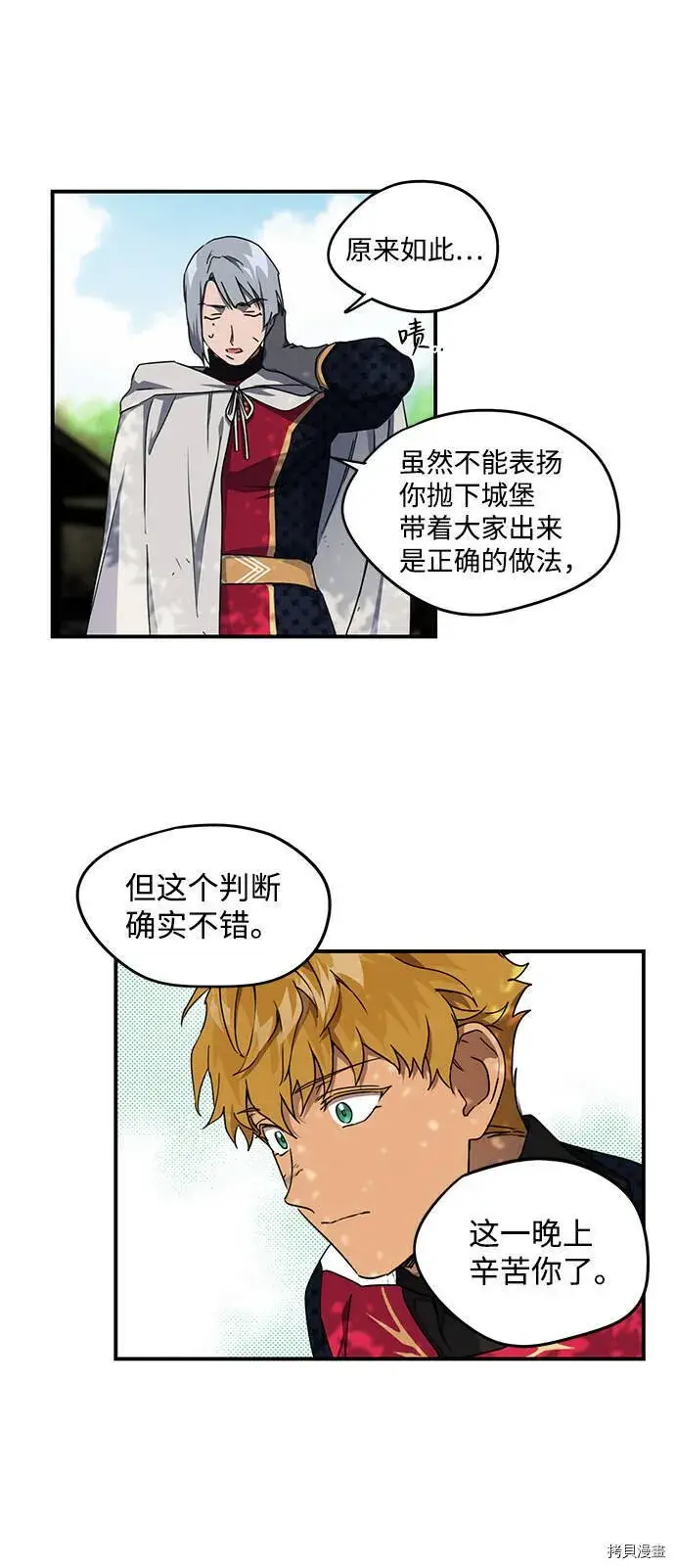 漫画《落日夕阳，冰冷目光》第26话第24张图