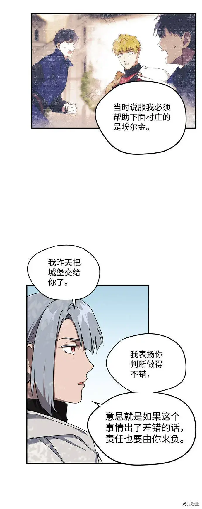 漫画《落日夕阳，冰冷目光》第26话第26张图