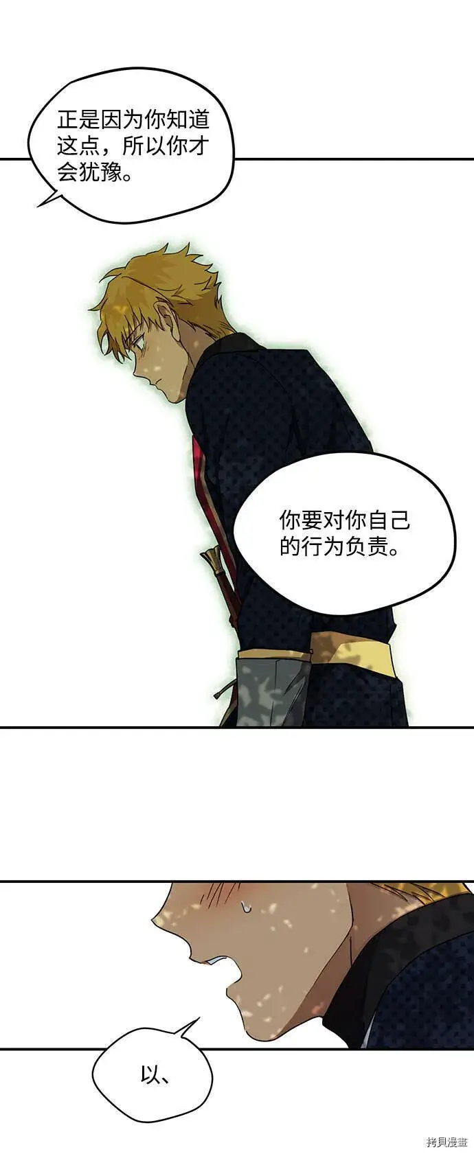 漫画《落日夕阳，冰冷目光》第26话第27张图