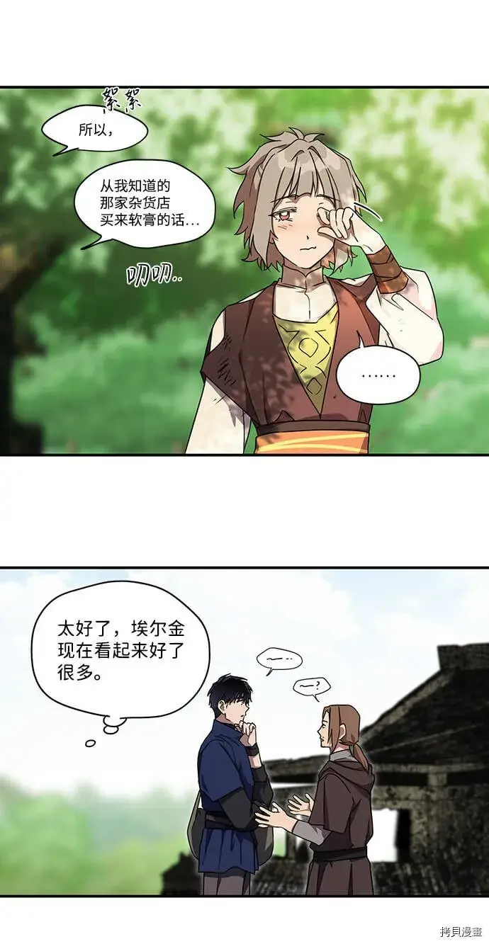 漫画《落日夕阳，冰冷目光》第26话第29张图