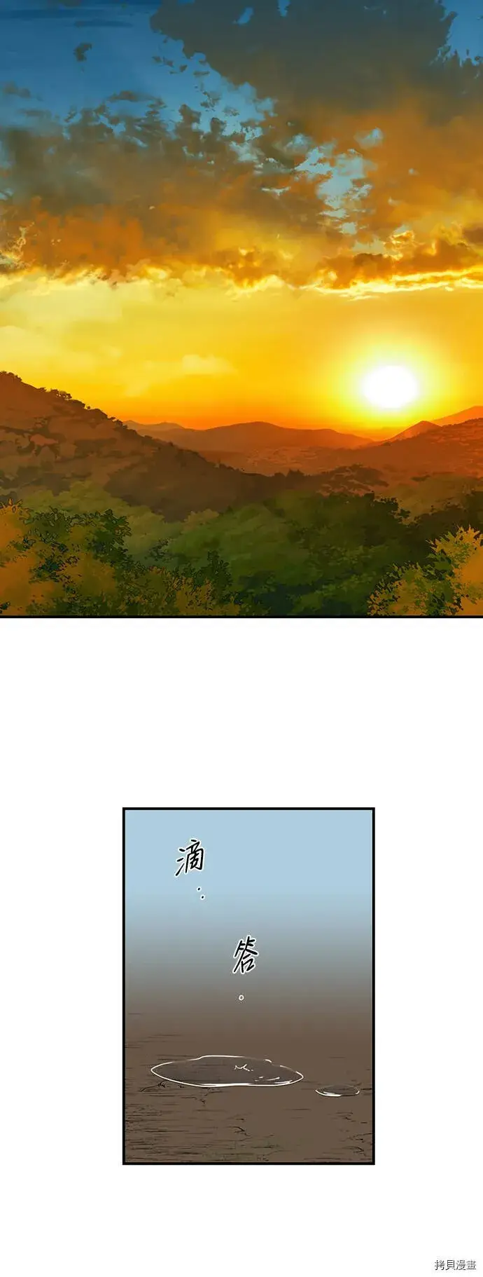 漫画《落日夕阳，冰冷目光》第26话第3张图