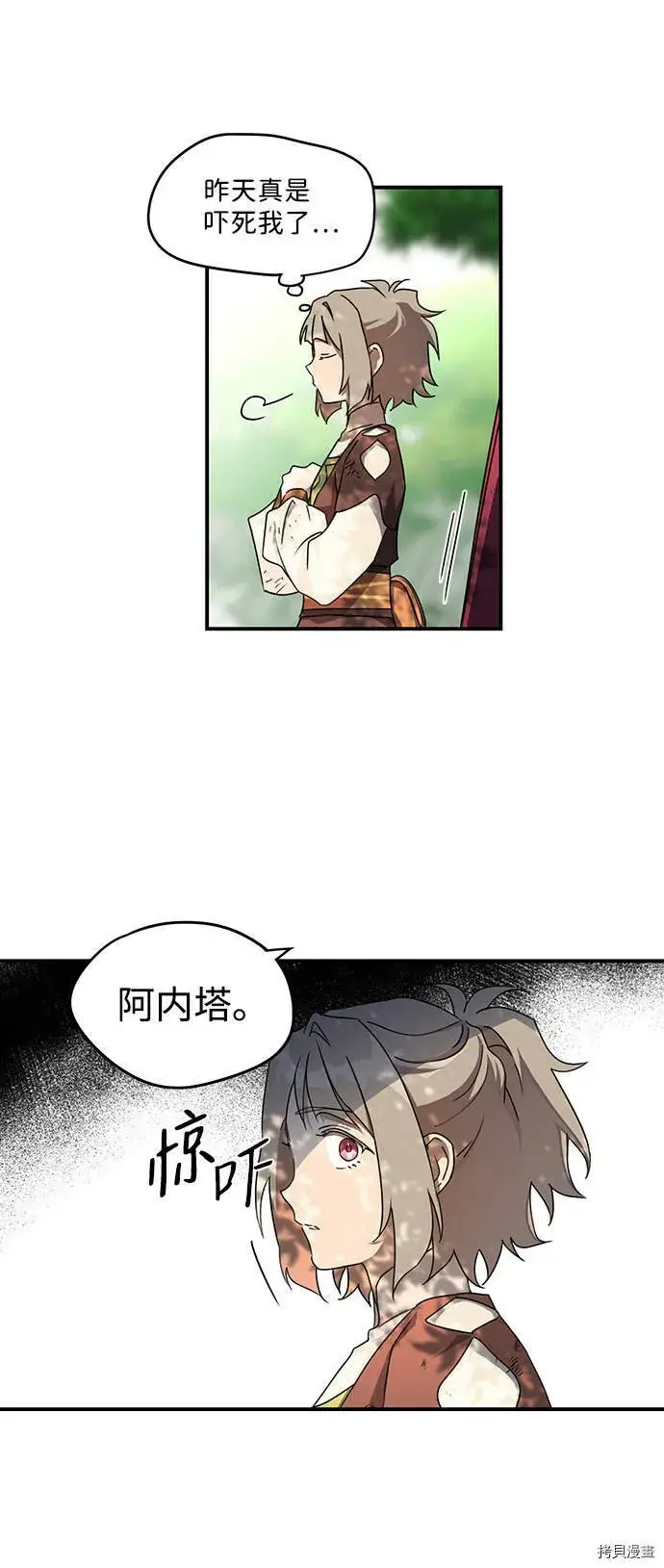 漫画《落日夕阳，冰冷目光》第26话第30张图