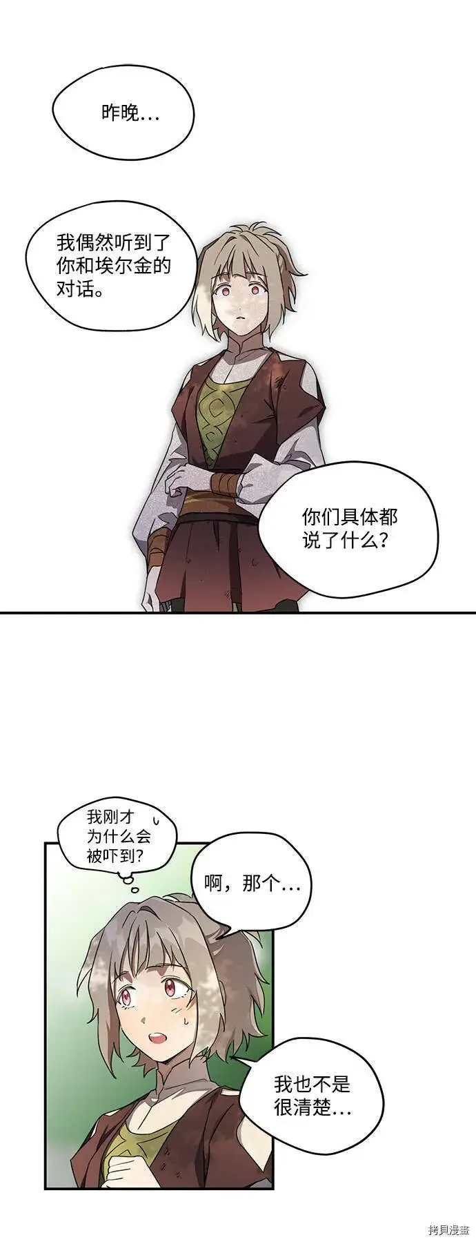 漫画《落日夕阳，冰冷目光》第26话第32张图
