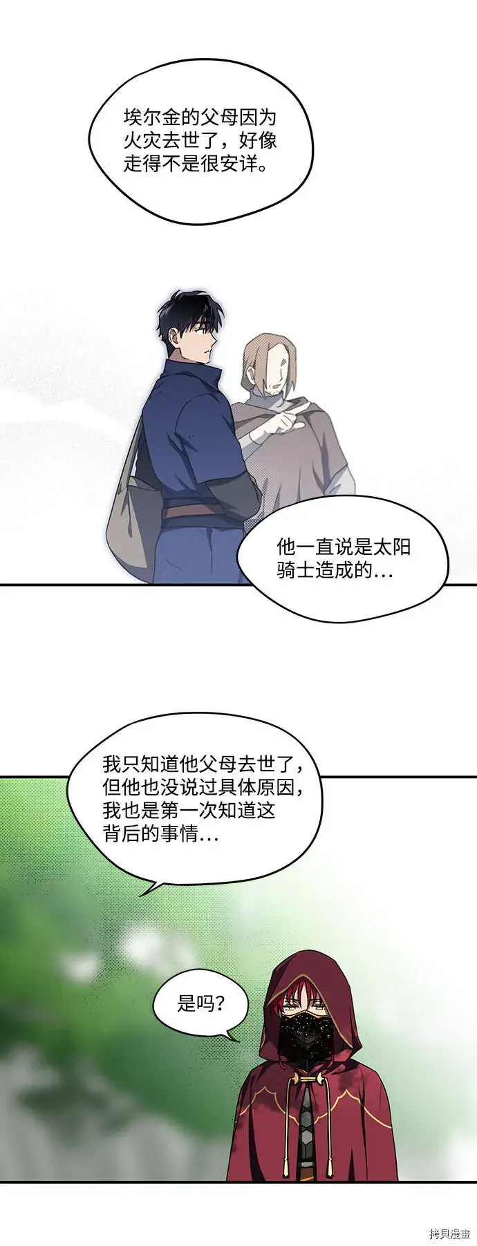 漫画《落日夕阳，冰冷目光》第26话第33张图