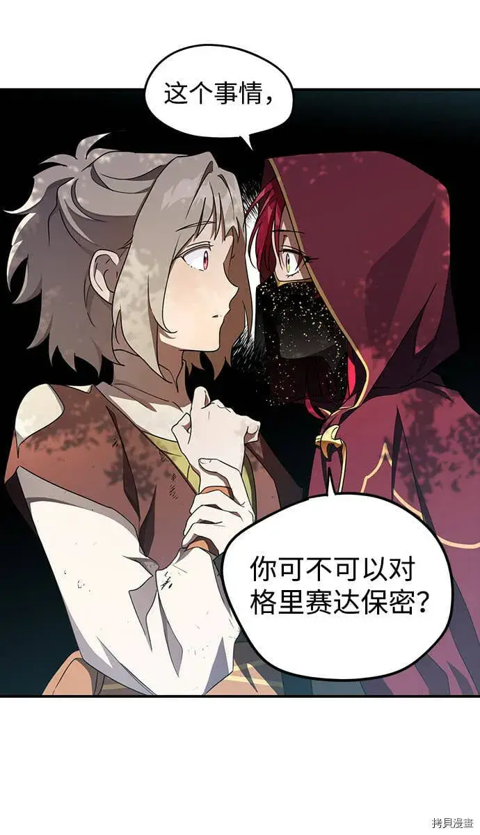 漫画《落日夕阳，冰冷目光》第26话第35张图