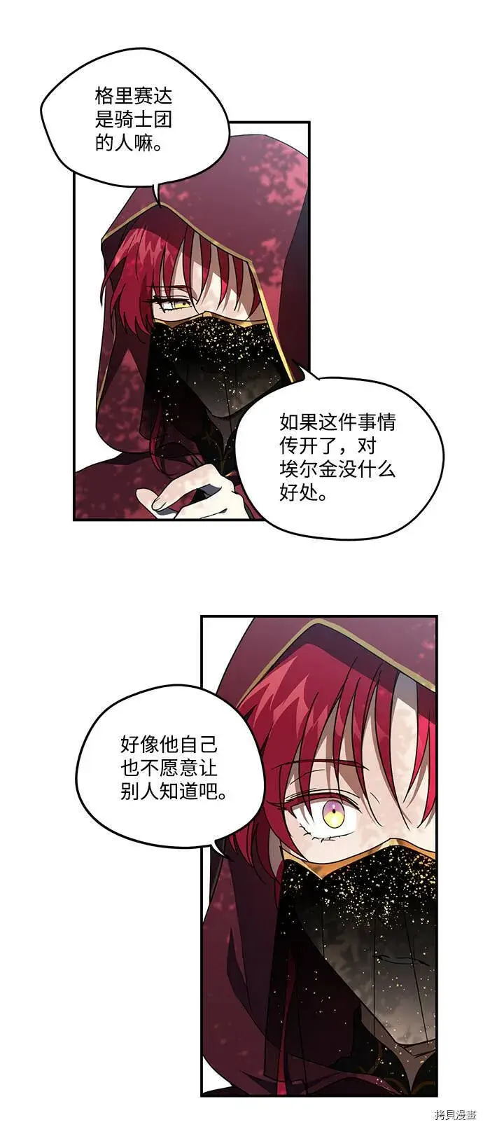 漫画《落日夕阳，冰冷目光》第26话第36张图