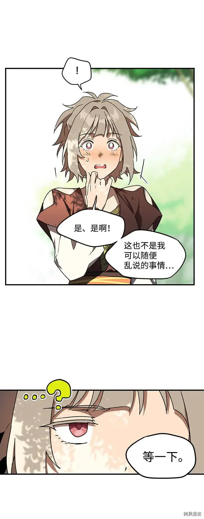 漫画《落日夕阳，冰冷目光》第26话第37张图