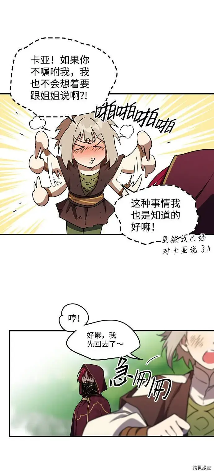 漫画《落日夕阳，冰冷目光》第26话第38张图