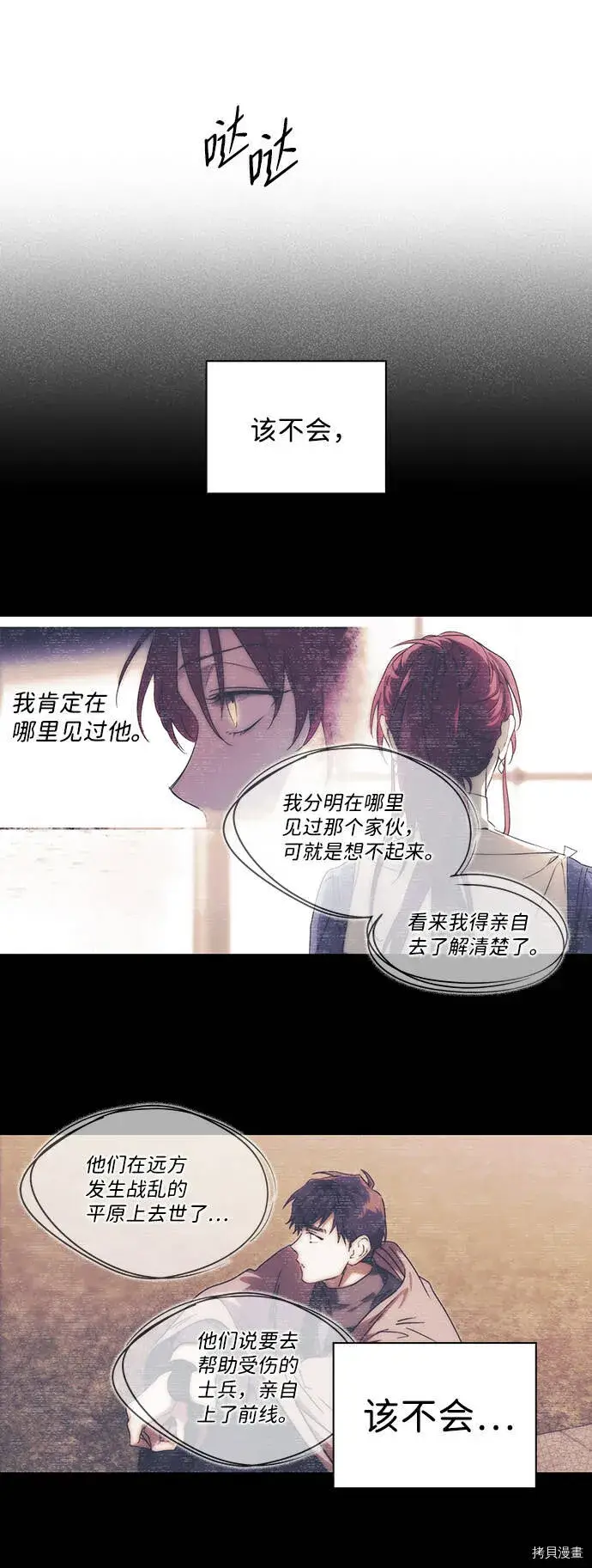 漫画《落日夕阳，冰冷目光》第26话第41张图