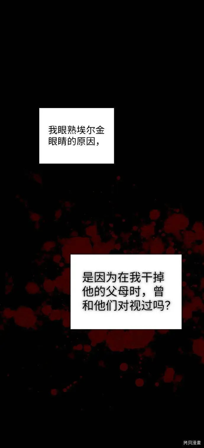 漫画《落日夕阳，冰冷目光》第26话第42张图