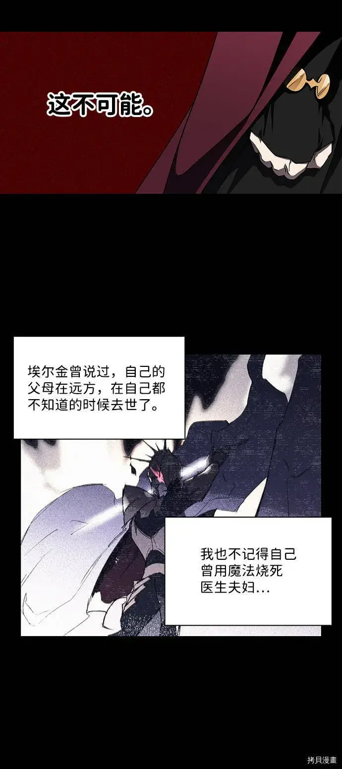 漫画《落日夕阳，冰冷目光》第26话第43张图