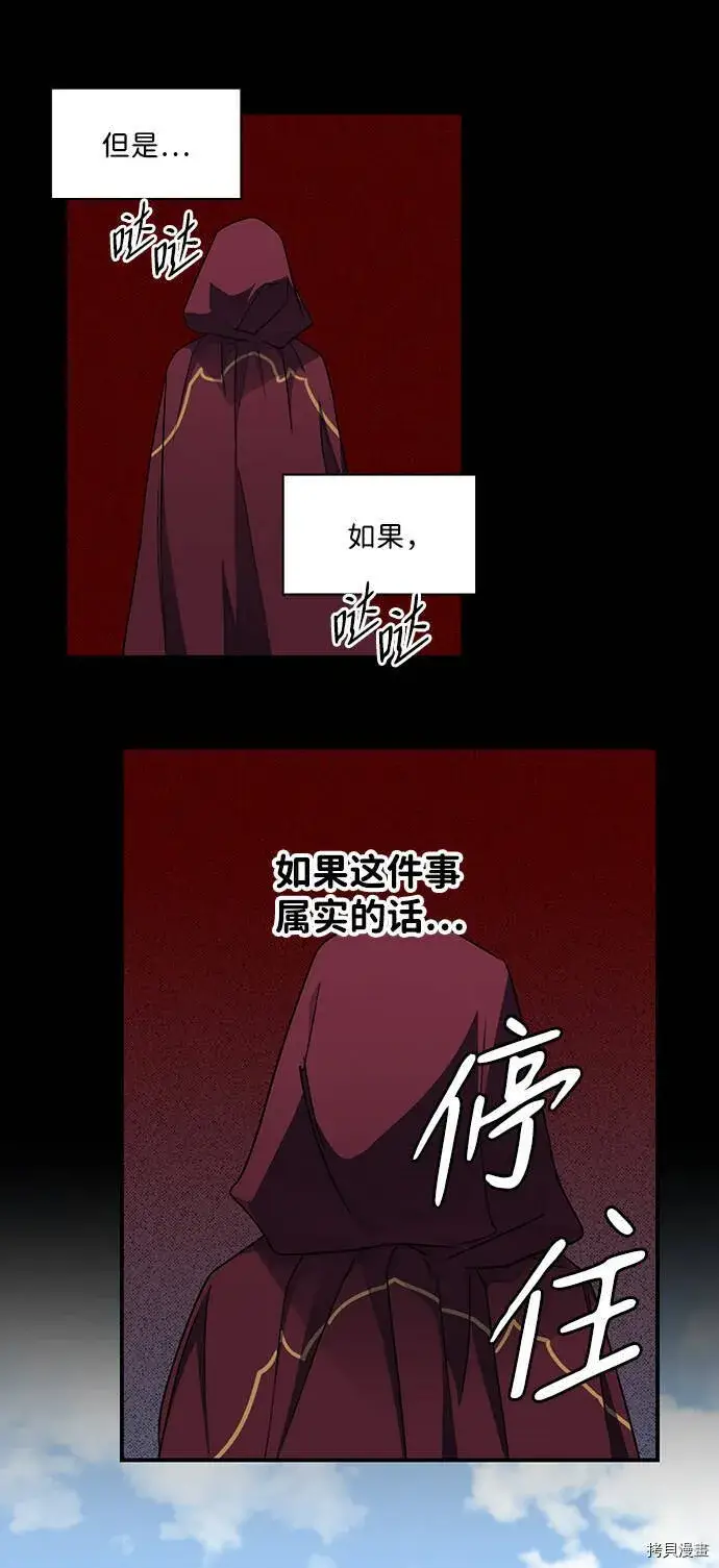 漫画《落日夕阳，冰冷目光》第26话第44张图