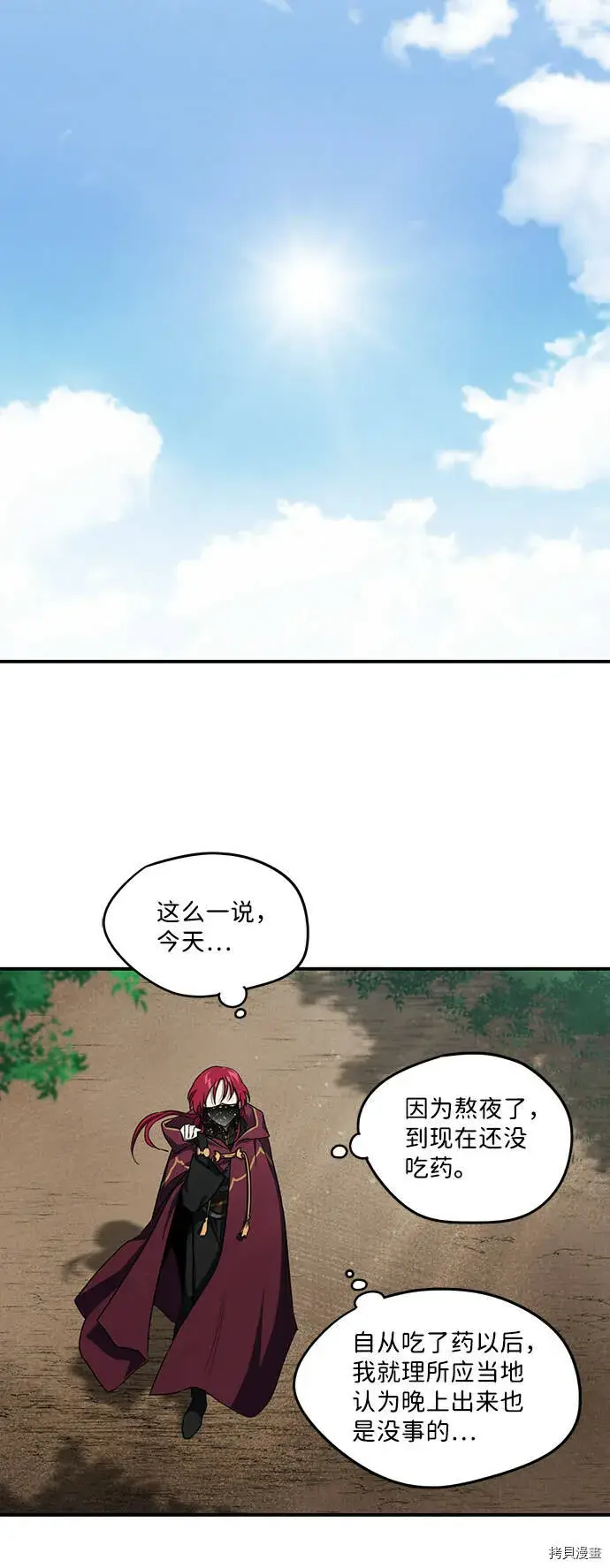 漫画《落日夕阳，冰冷目光》第26话第45张图