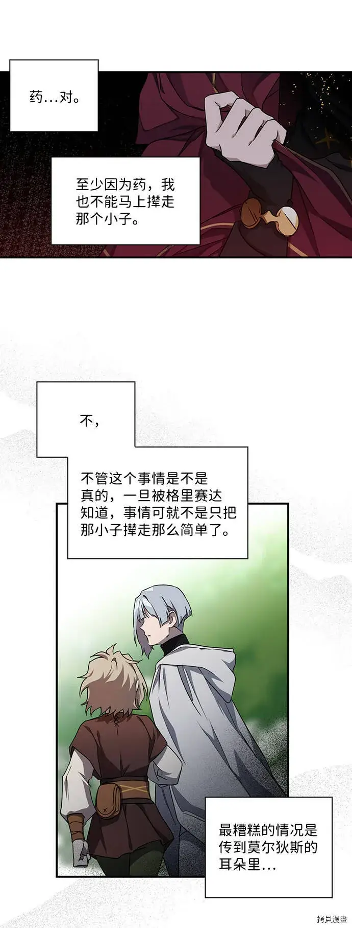 漫画《落日夕阳，冰冷目光》第26话第46张图