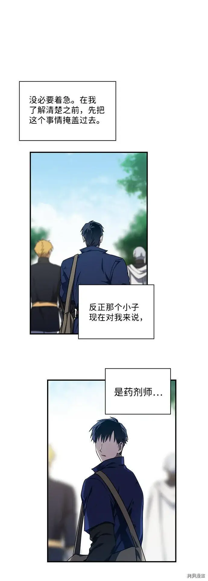 漫画《落日夕阳，冰冷目光》第26话第48张图